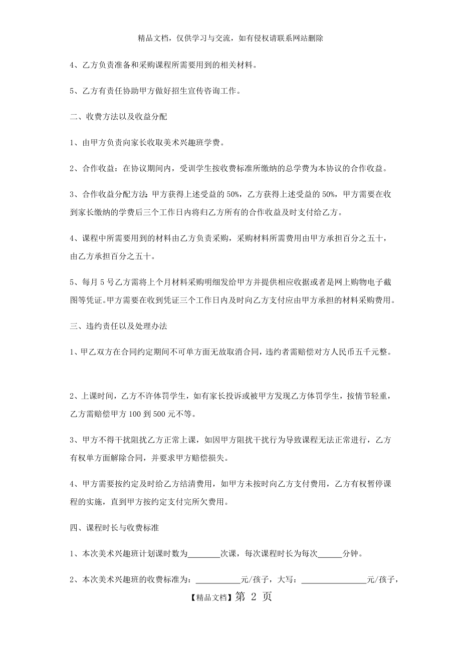 美术兴趣班合作协议.doc_第2页