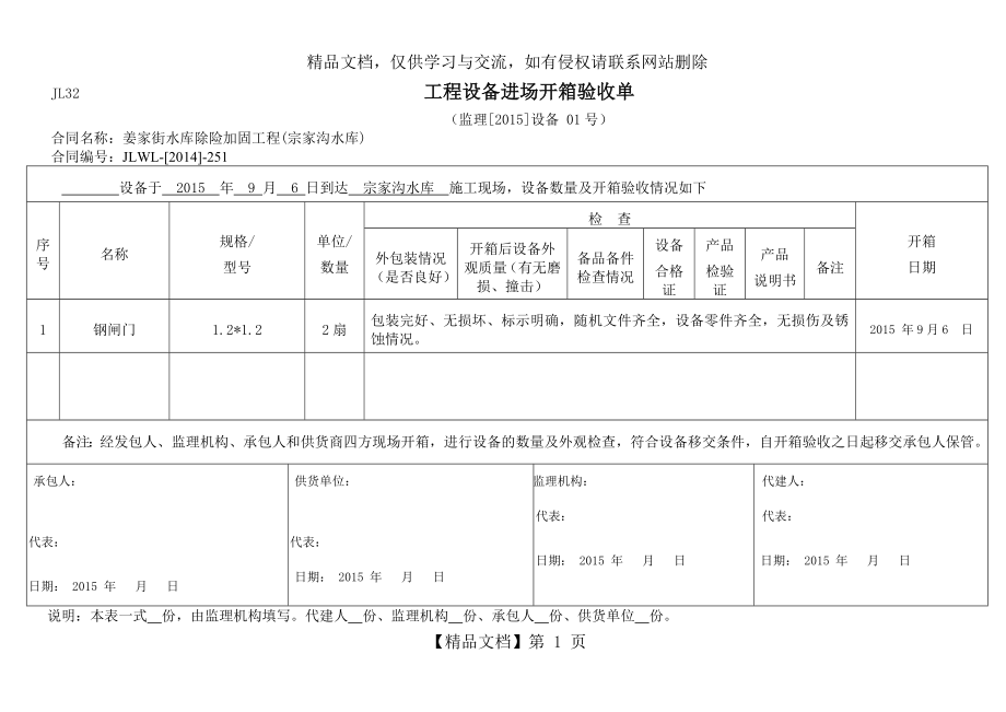 工程设备进场开箱验收单.docx_第1页