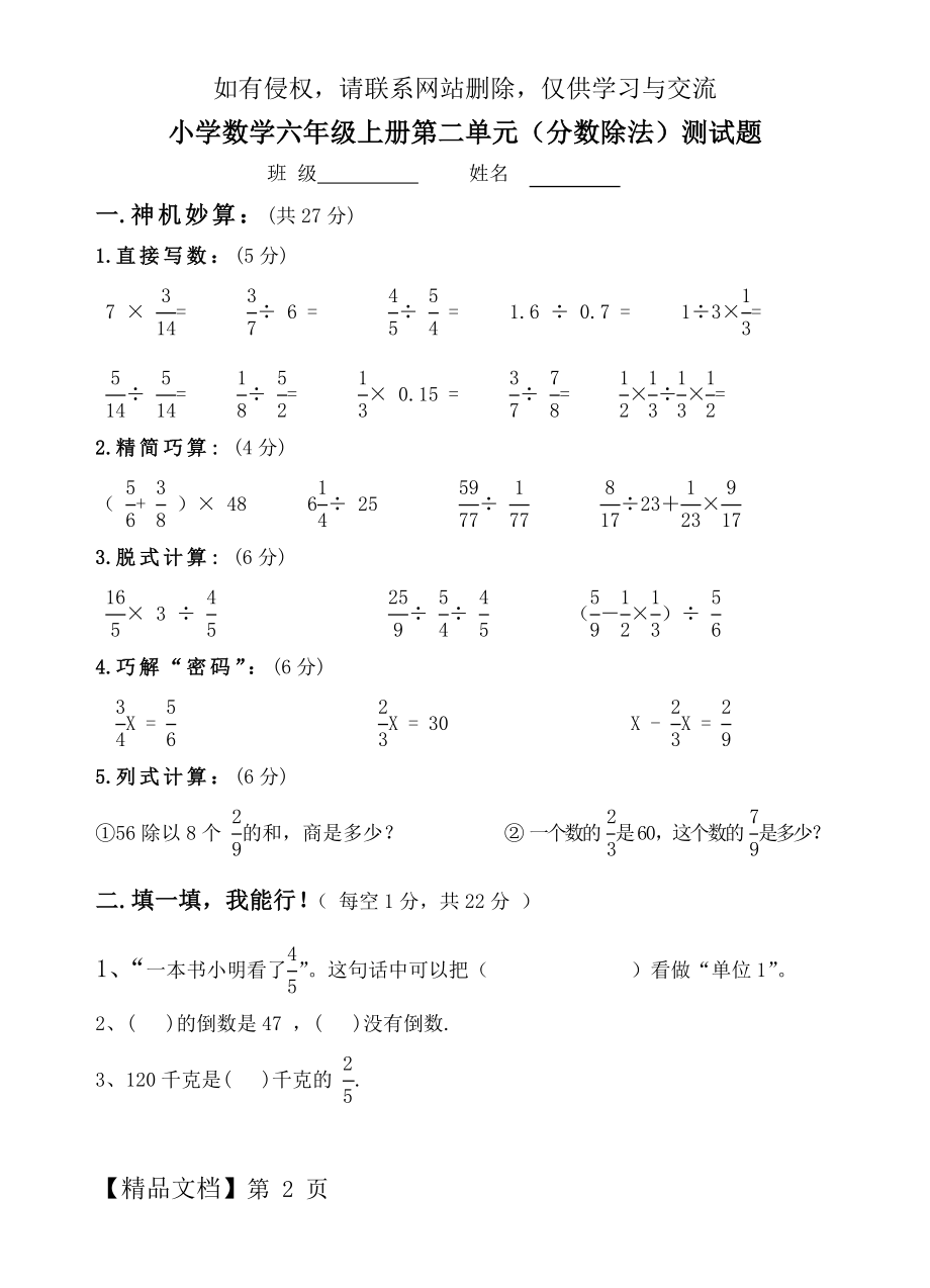 第二单元分数除法单元测试题.doc_第2页