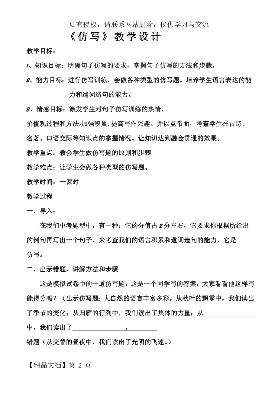 仿写专题导学案word资料6页.doc_第2页