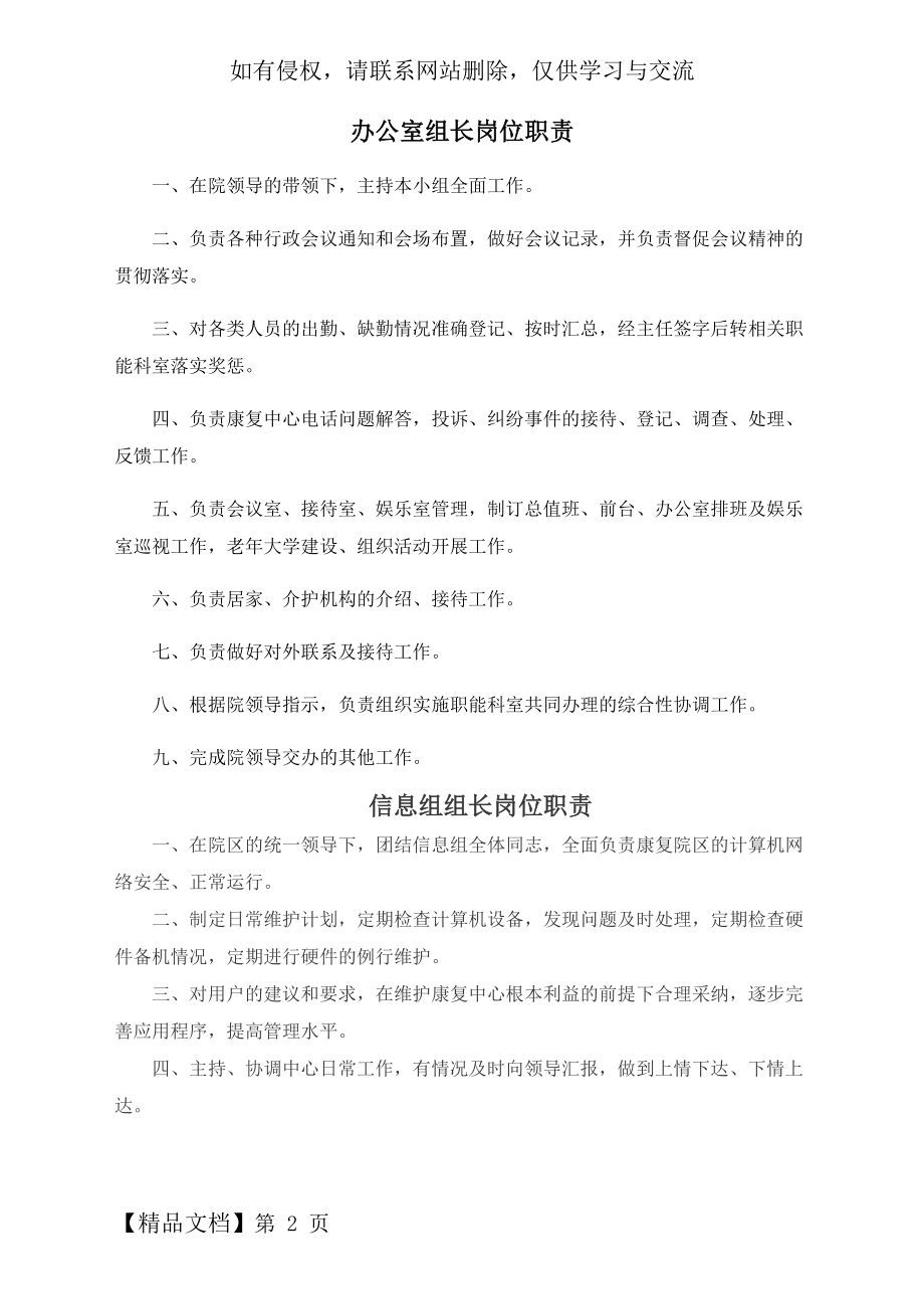 各小组岗位职责-10页文档资料.doc_第2页