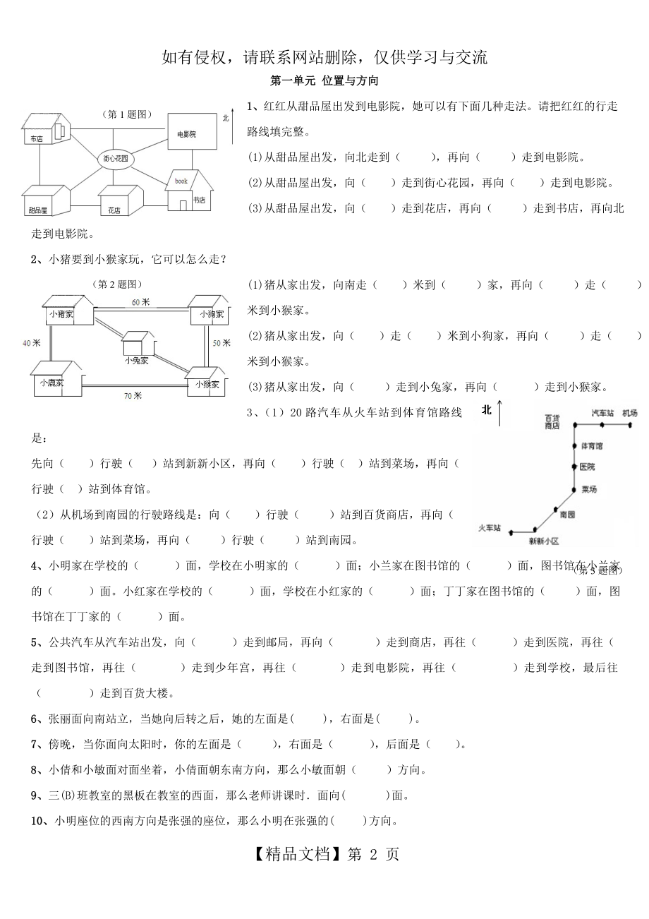 三年级数学下册专项训练.doc_第2页