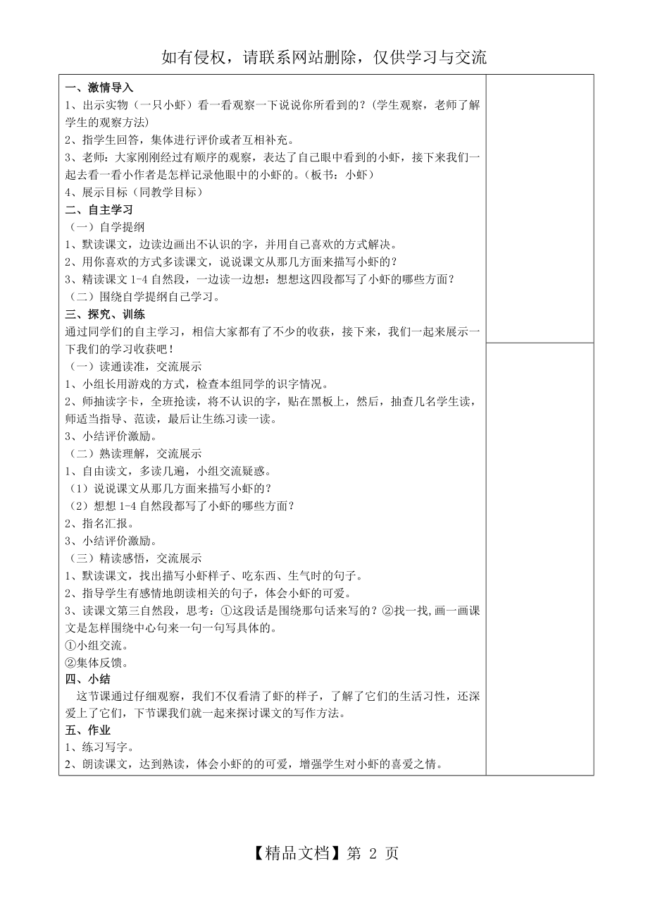 三年级语文小虾教案.doc_第2页