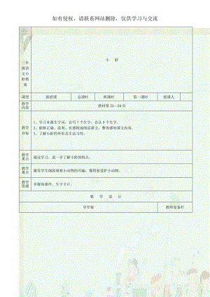 三年级语文小虾教案.doc