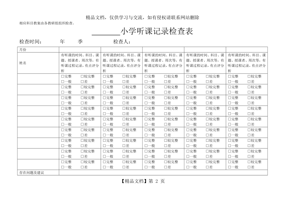 小学作业检查记录表-小学教案检查记录表.doc_第2页