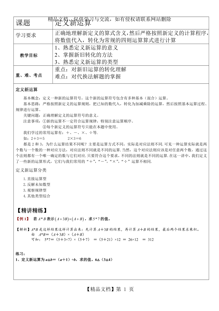 小升初数学升学专题定义新运算.doc_第1页