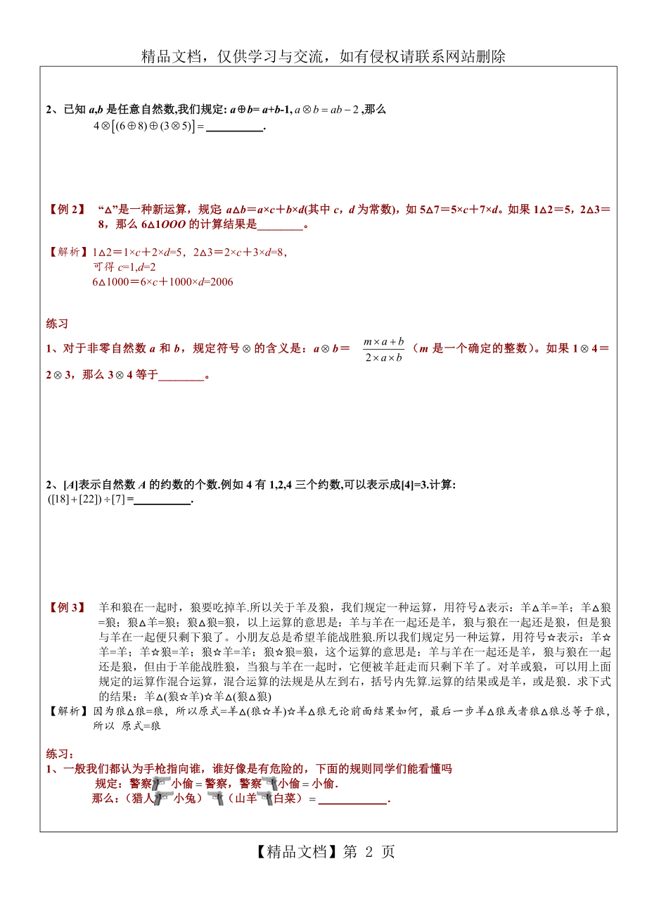 小升初数学升学专题定义新运算.doc_第2页