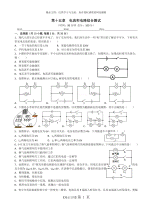 第十六章电压电阻综合测试(人教版).doc