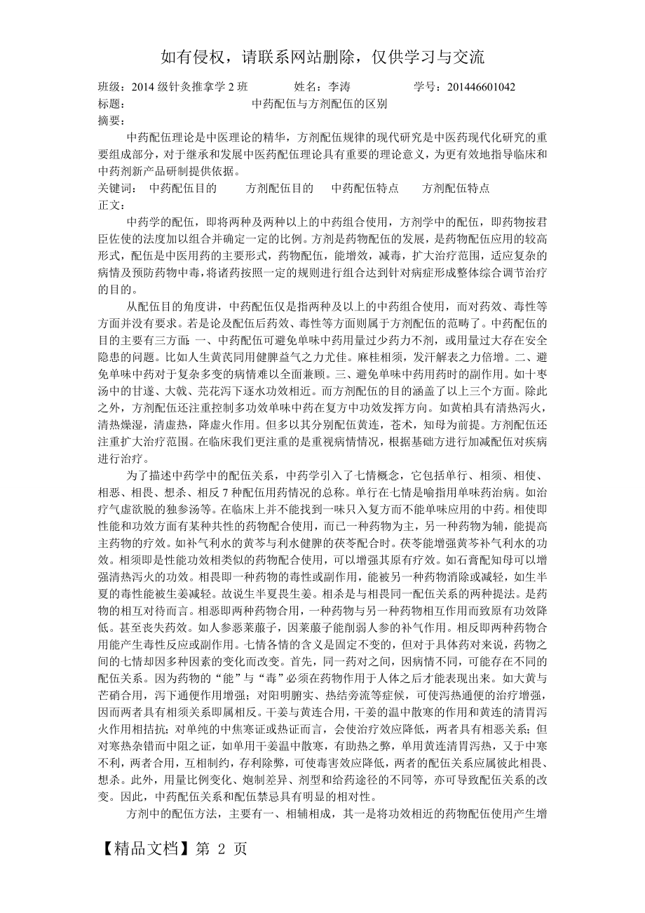 中药配伍与方剂配伍的关系3页word文档.doc_第2页