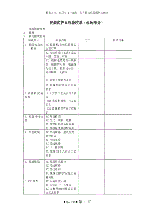 视频监控系统验收单.doc