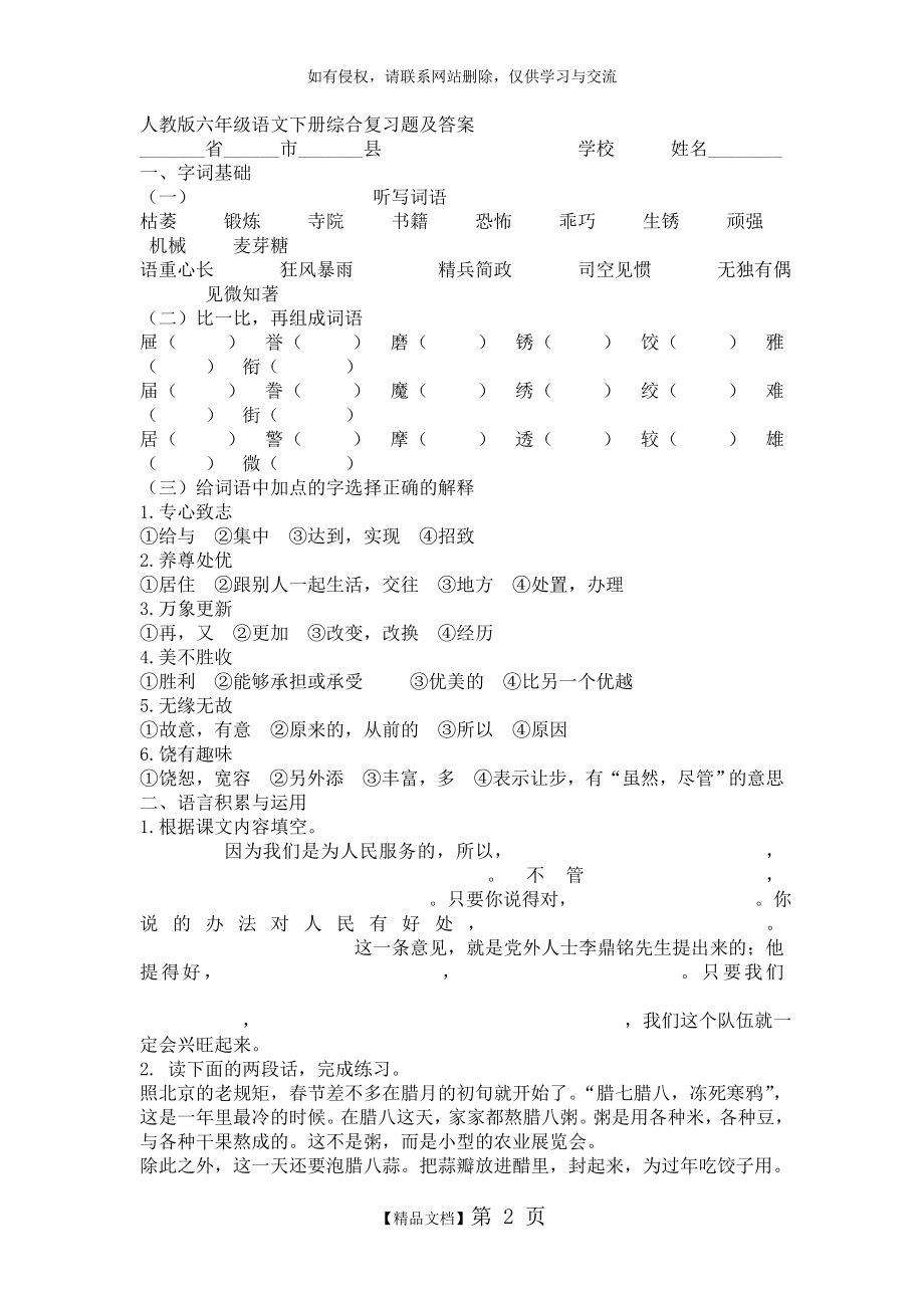 人教版六年级语文下册综合复习题及答案.doc_第2页