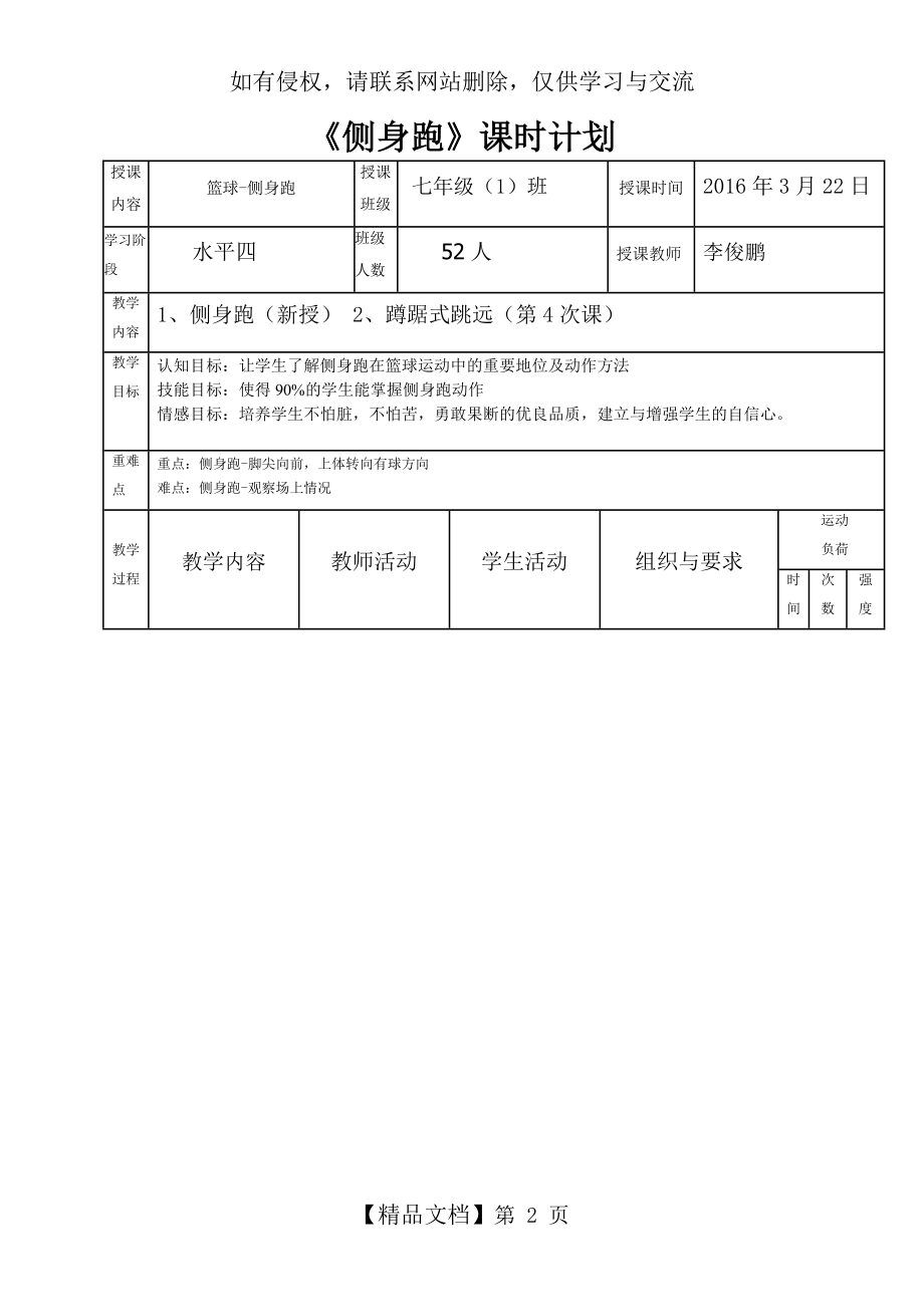 侧身跑教案.doc_第2页