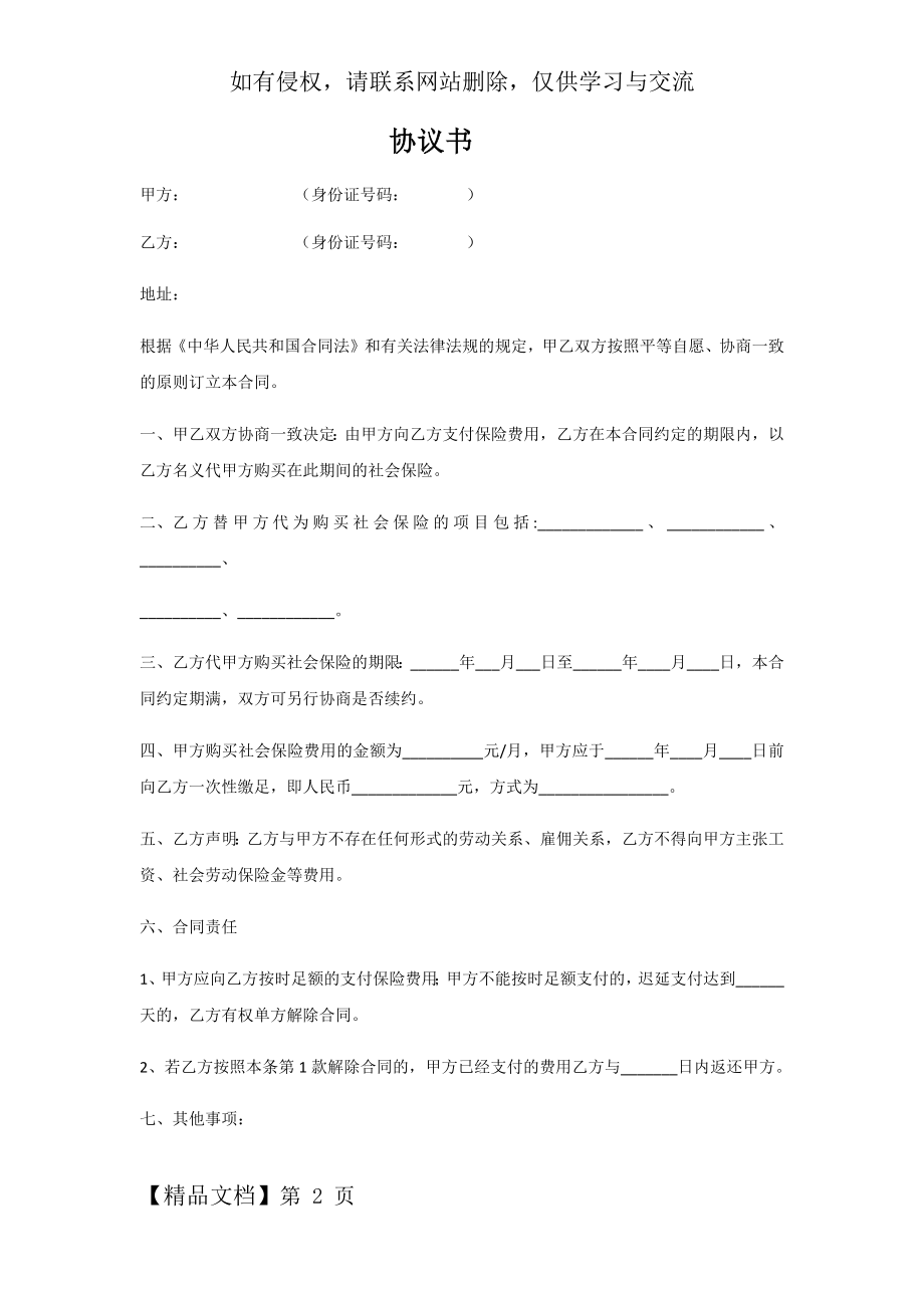 代缴社保协议范本-3页文档资料.doc_第2页