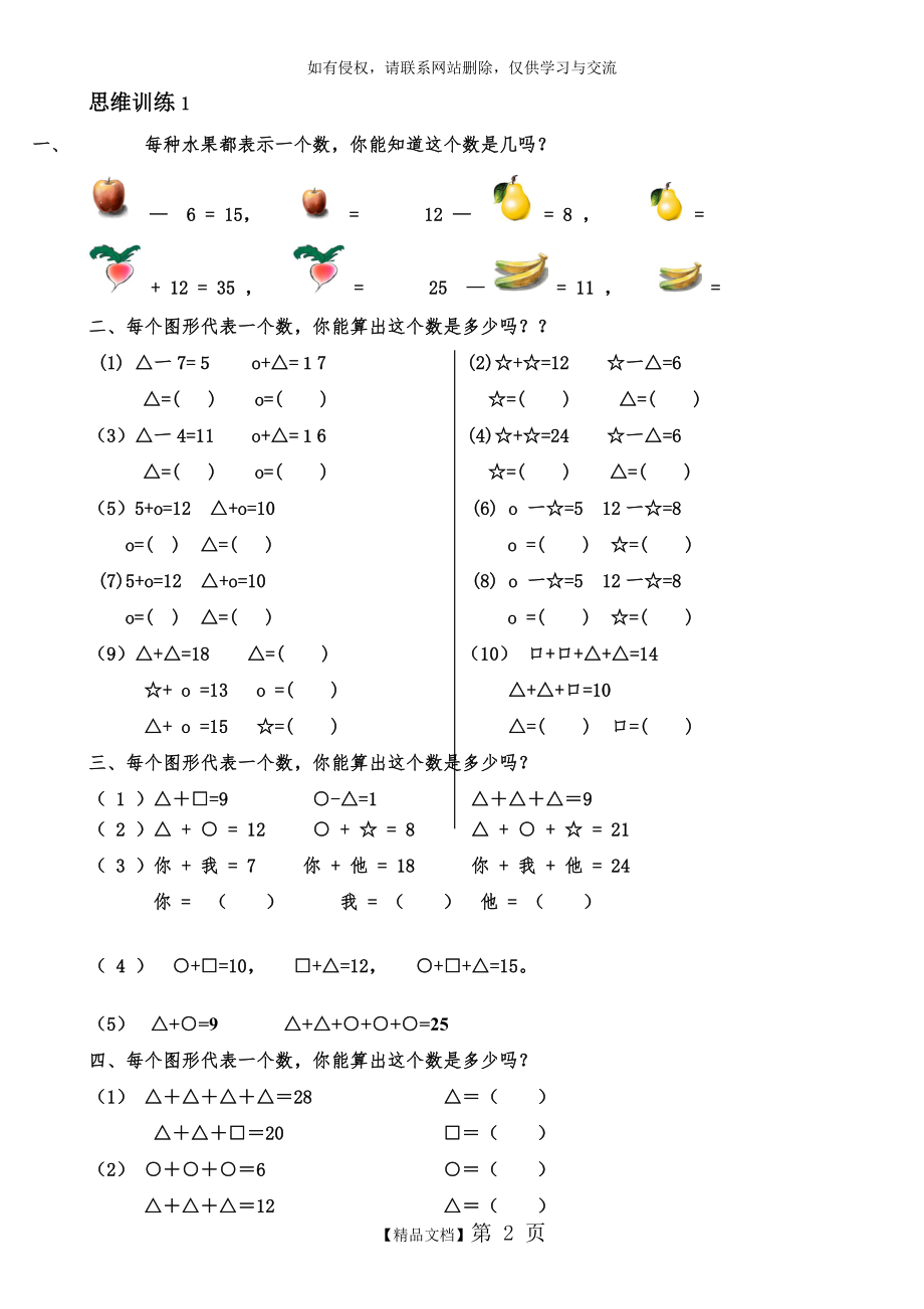 一年级数学思维训练精品题库.doc_第2页