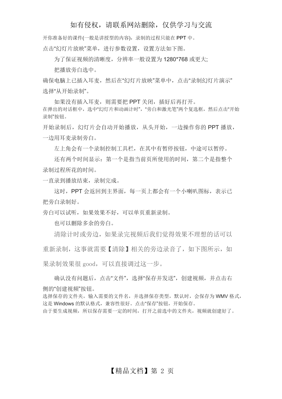 如何利用ppt录制视频(2).doc_第2页