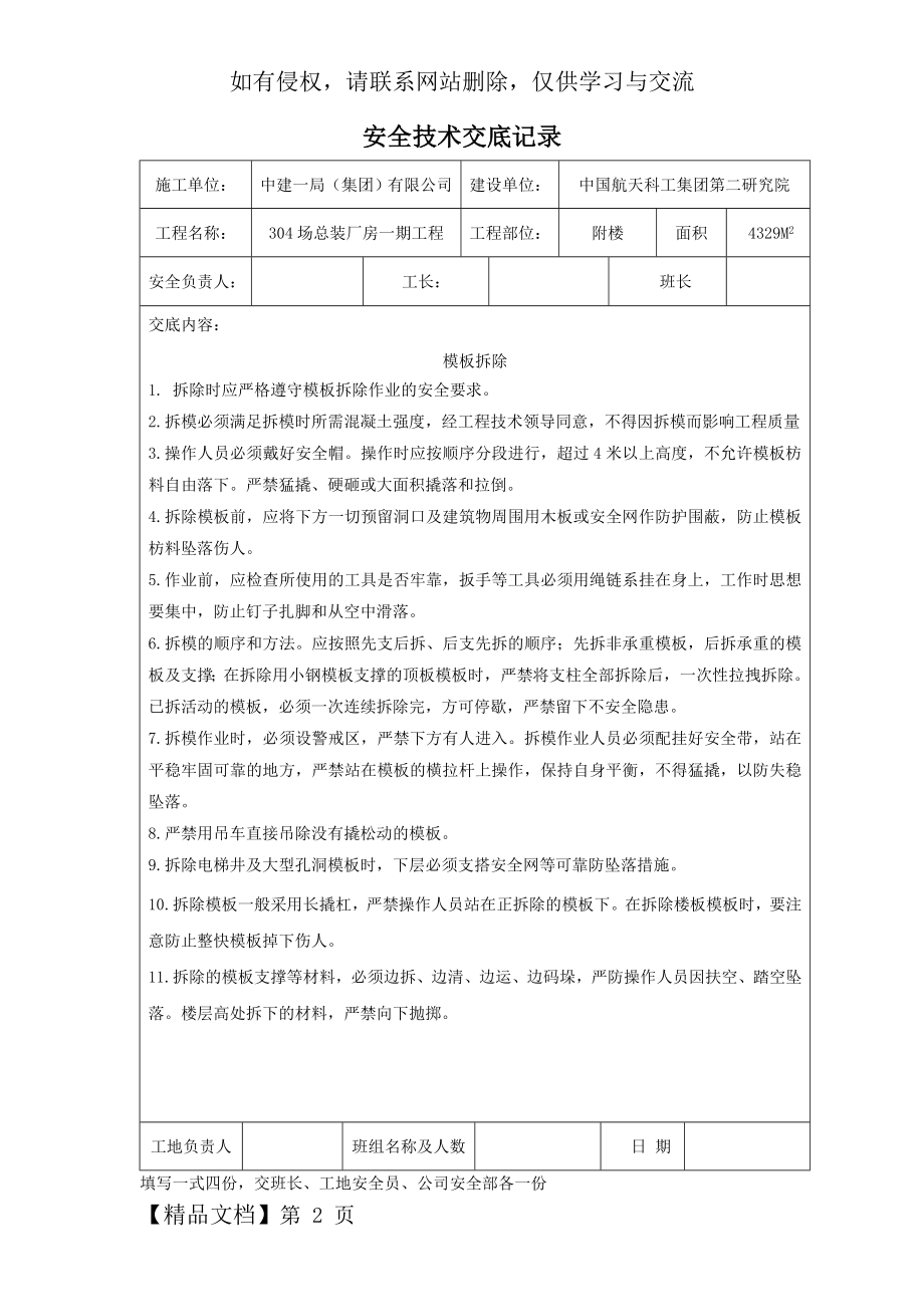 模板拆除安全技术交底记录.doc_第2页