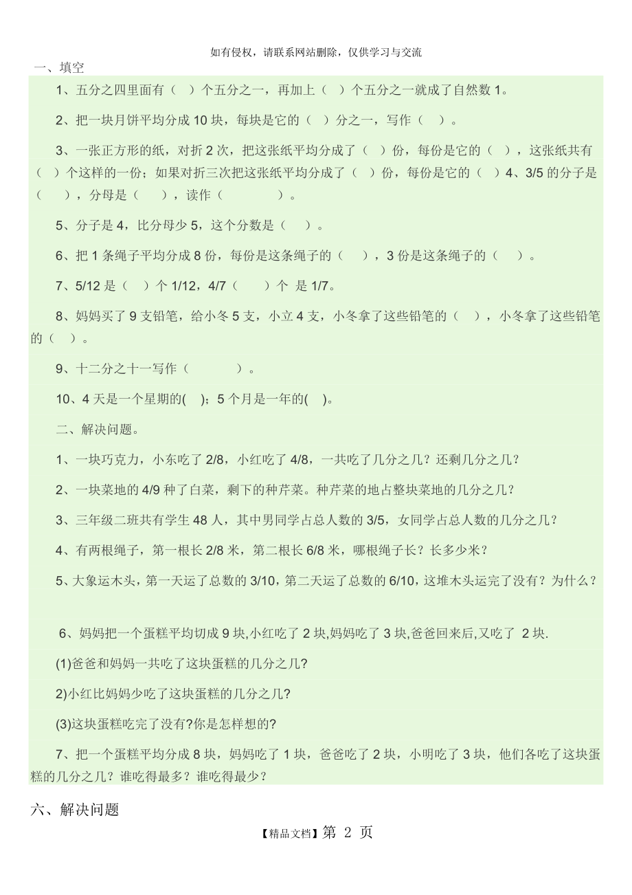 分数人教版三年级数学上册应用题归类.doc_第2页