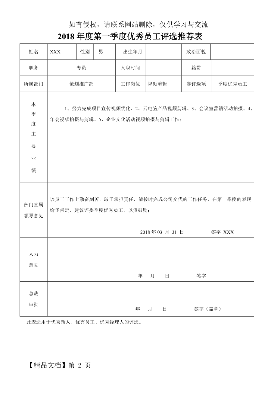 优秀员工评选推荐表模板.doc_第2页