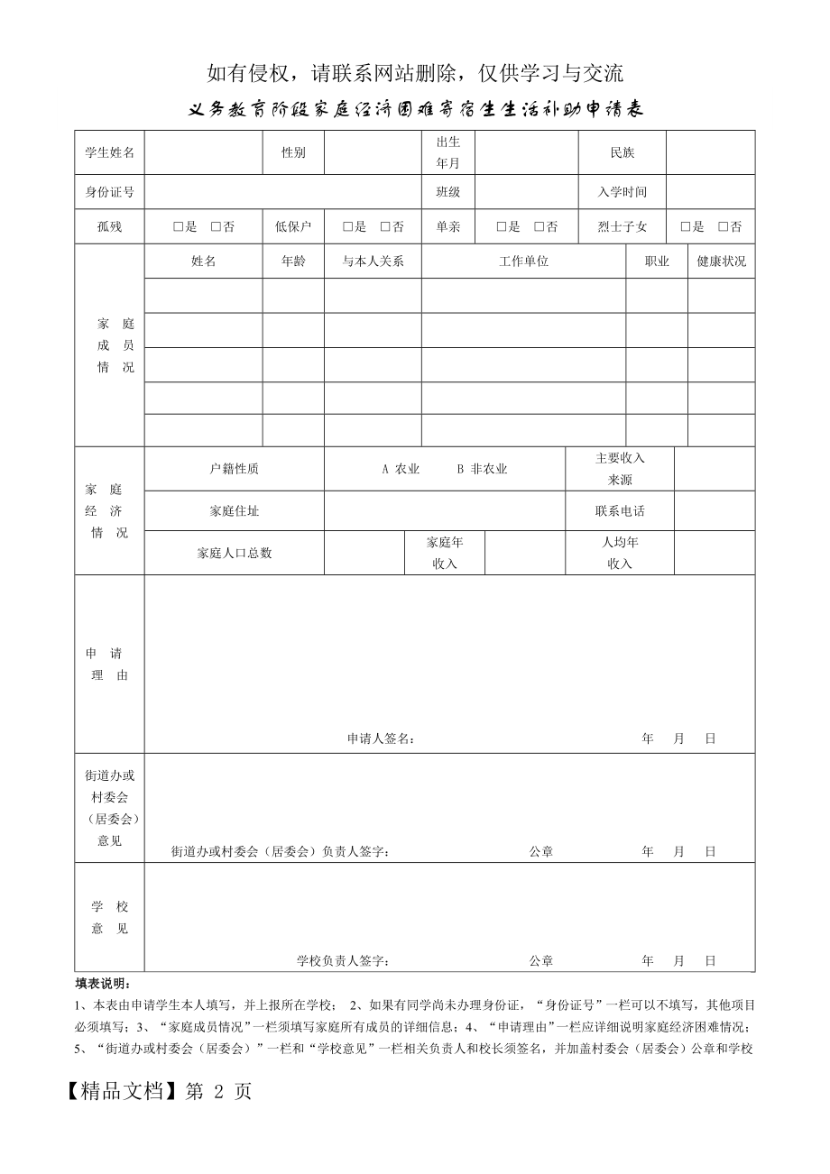 义务教育阶段家庭经济困难寄宿生生活补助申请表.doc_第2页