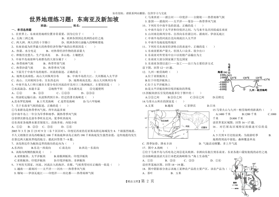 世界地理练习题：东南亚及新加坡.doc_第2页