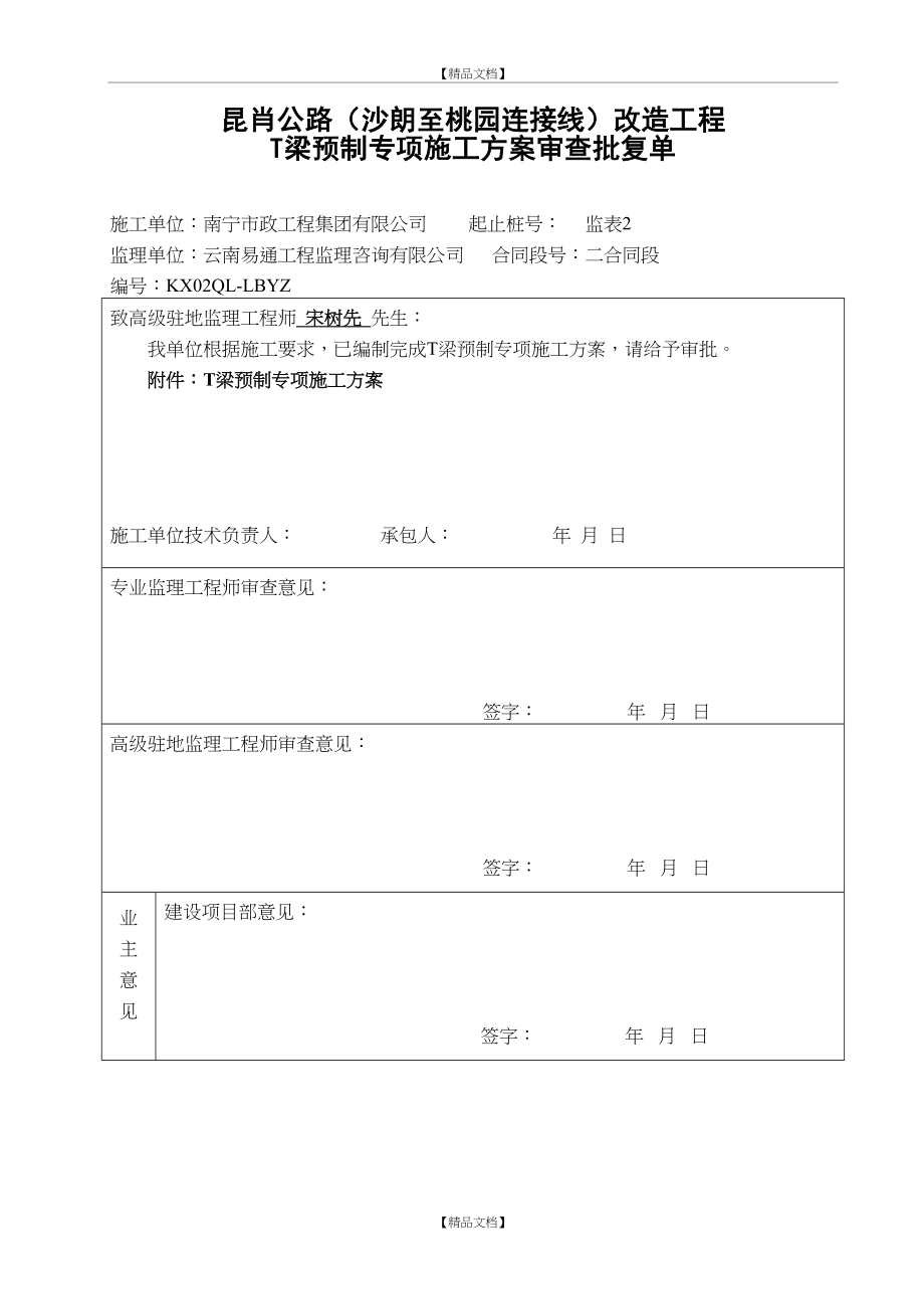 T梁预制施工方案.doc_第2页