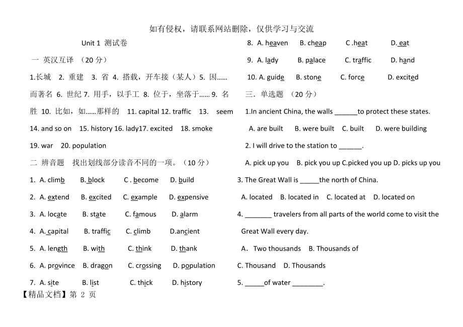 职高英语基础模块下unit1 测试题.doc_第2页