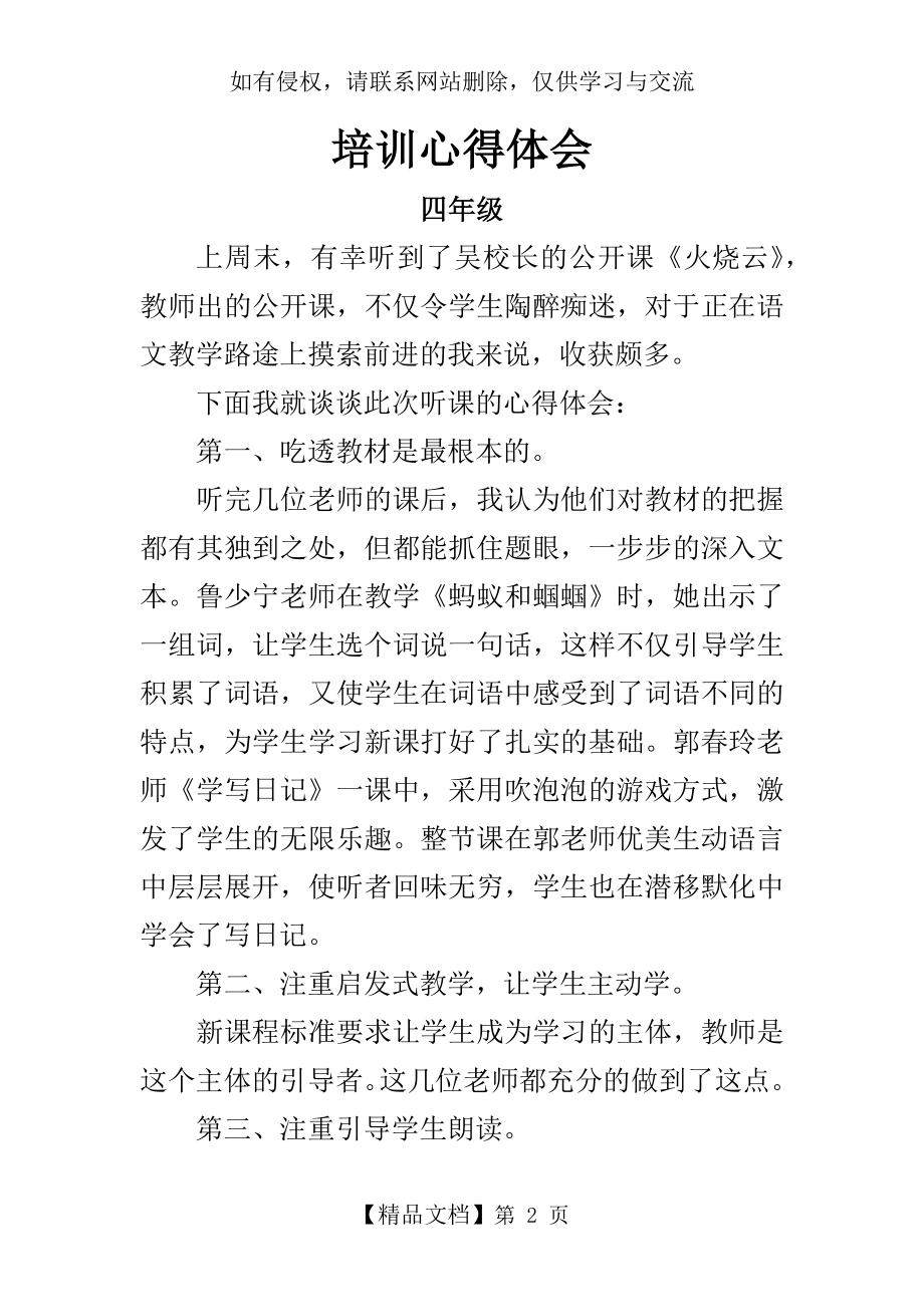 《火烧云》心得体会.doc_第2页