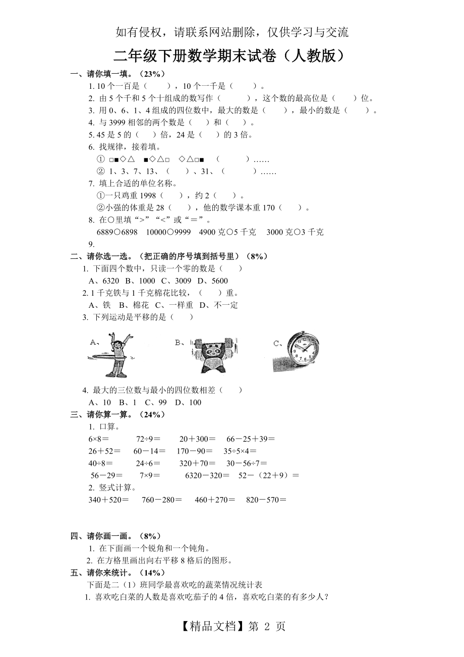 小学二年级下册数学期末试卷(人教版).doc_第2页