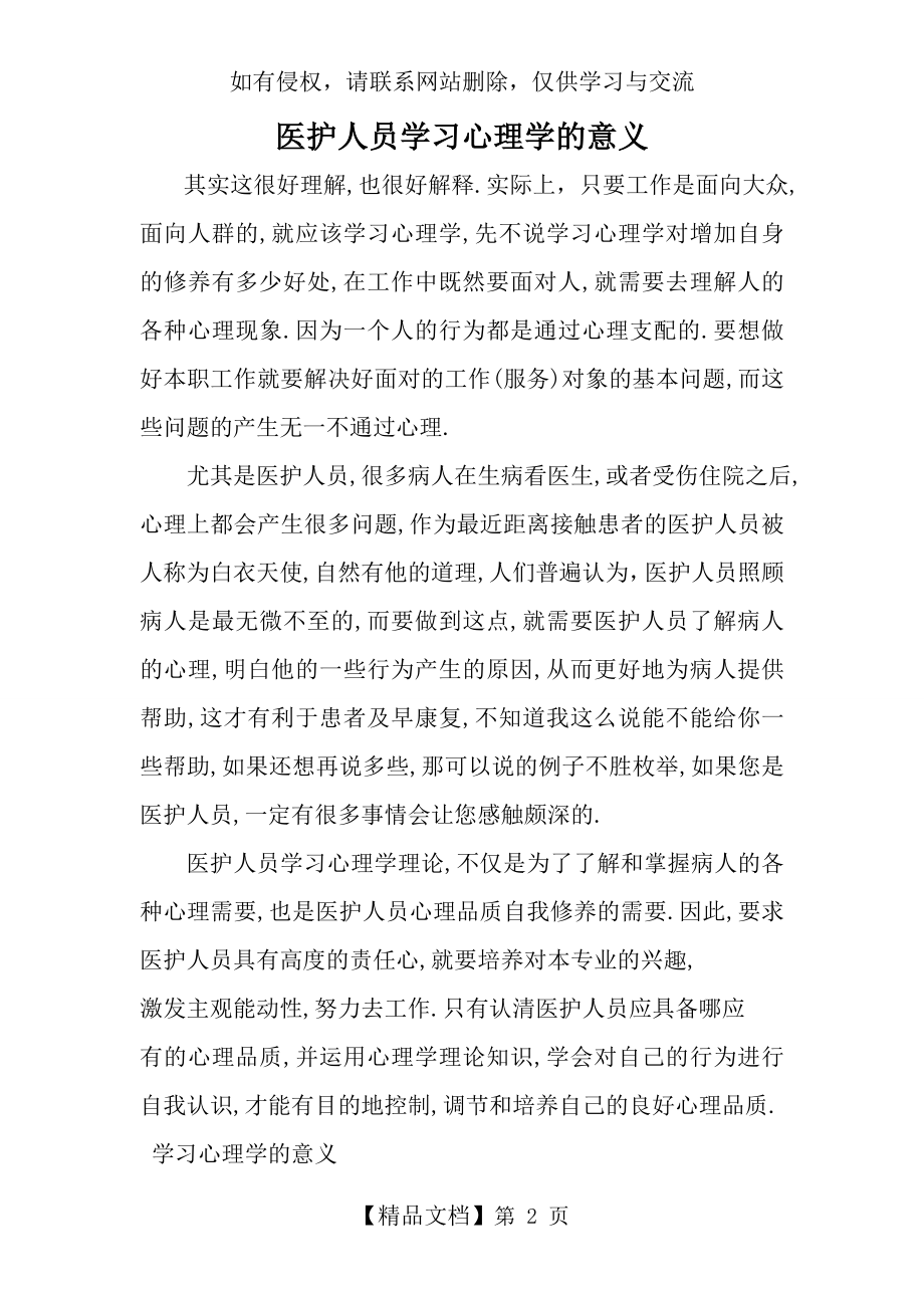 医护人员学习心理学的意义.doc_第2页