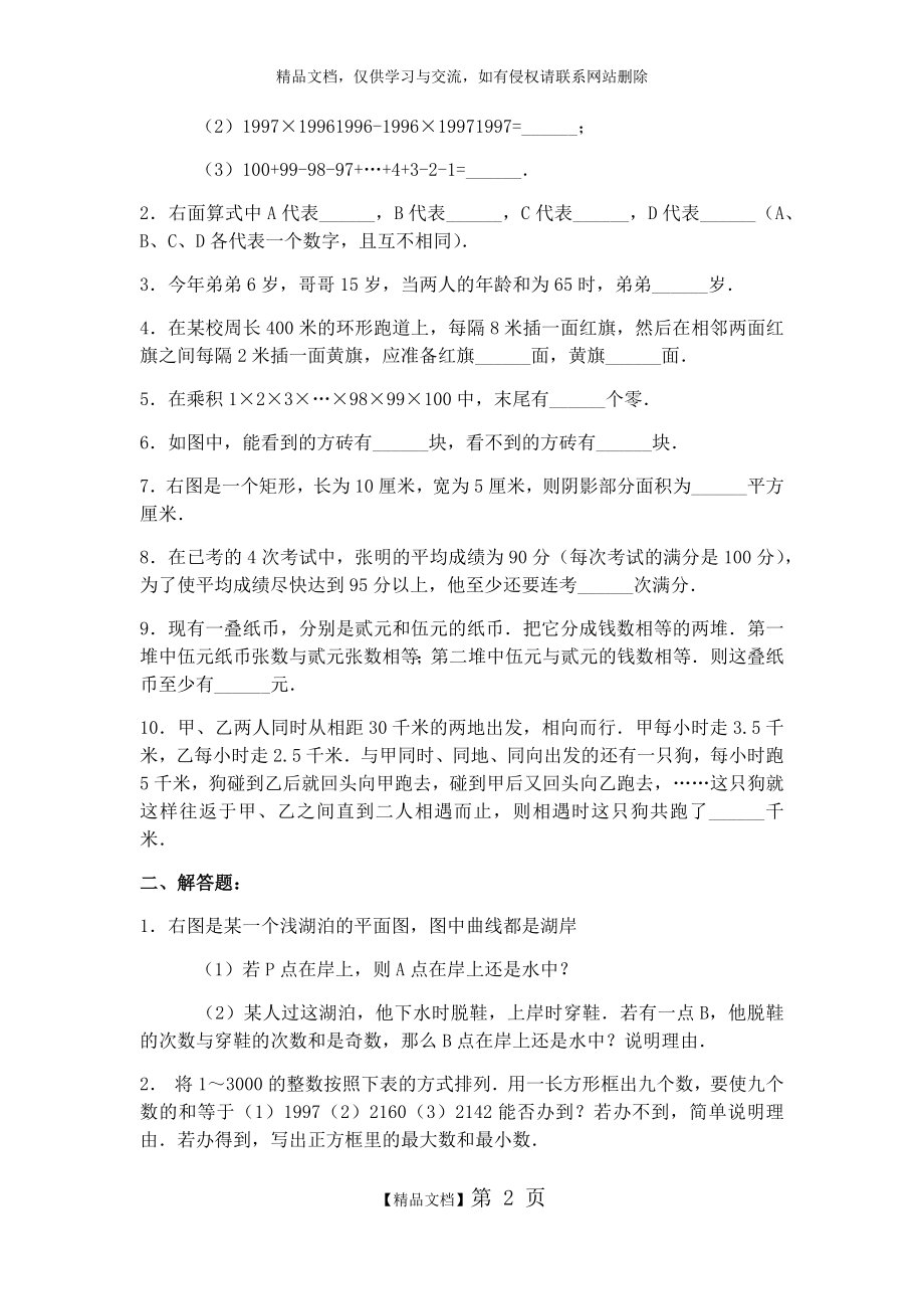 重点中学小升初数学试卷.doc_第2页