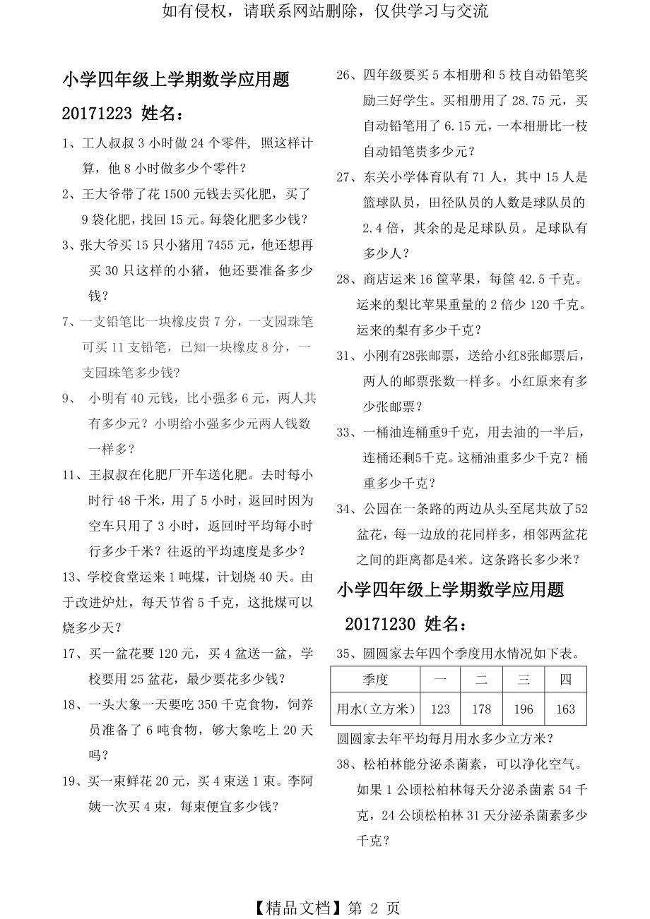 小学四年级上学期数学应用题(附答案).doc_第2页