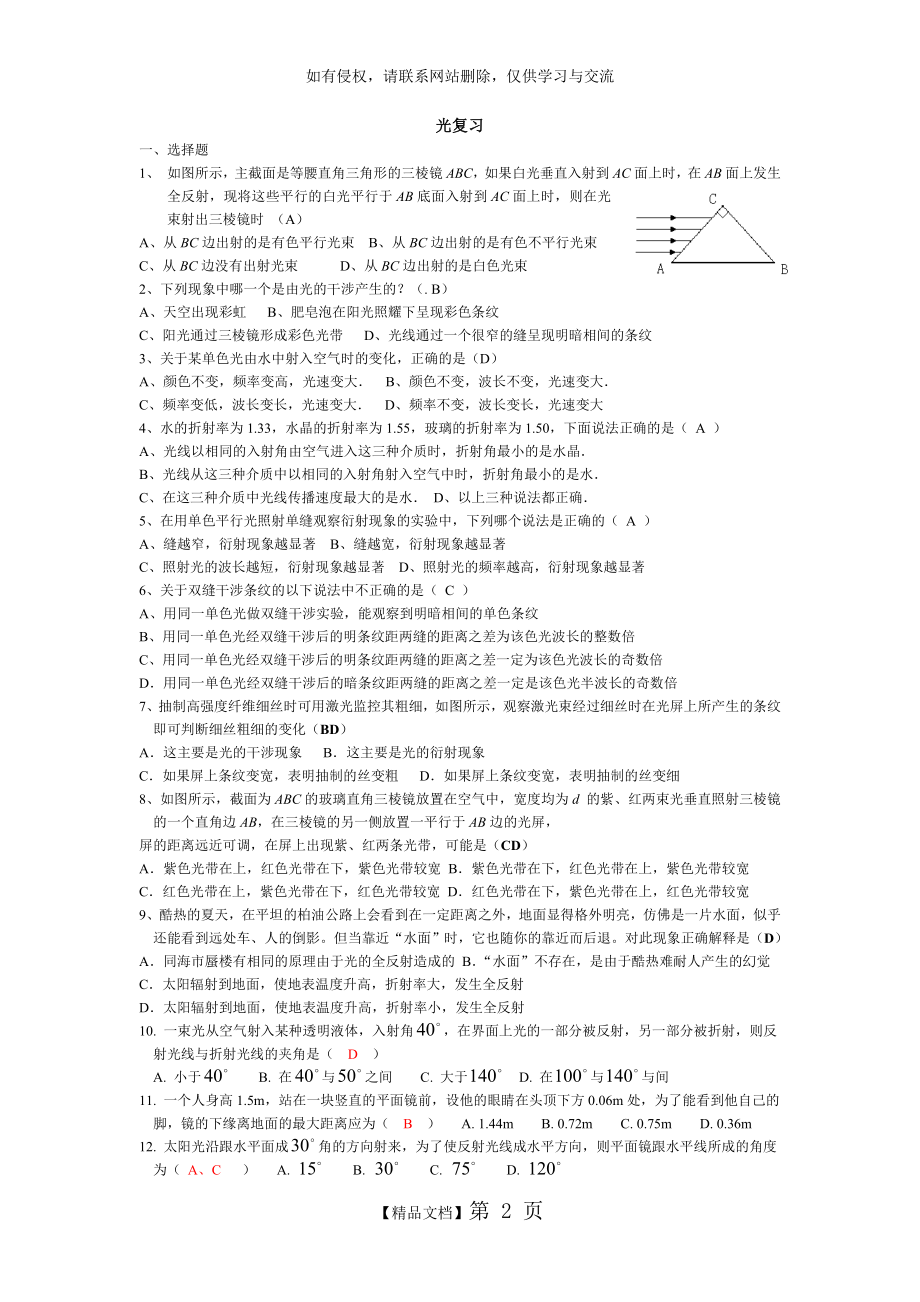 光训练题同步套.doc_第2页