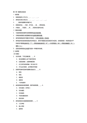 第4-6章 微生物皮肤病 习题及答案.doc