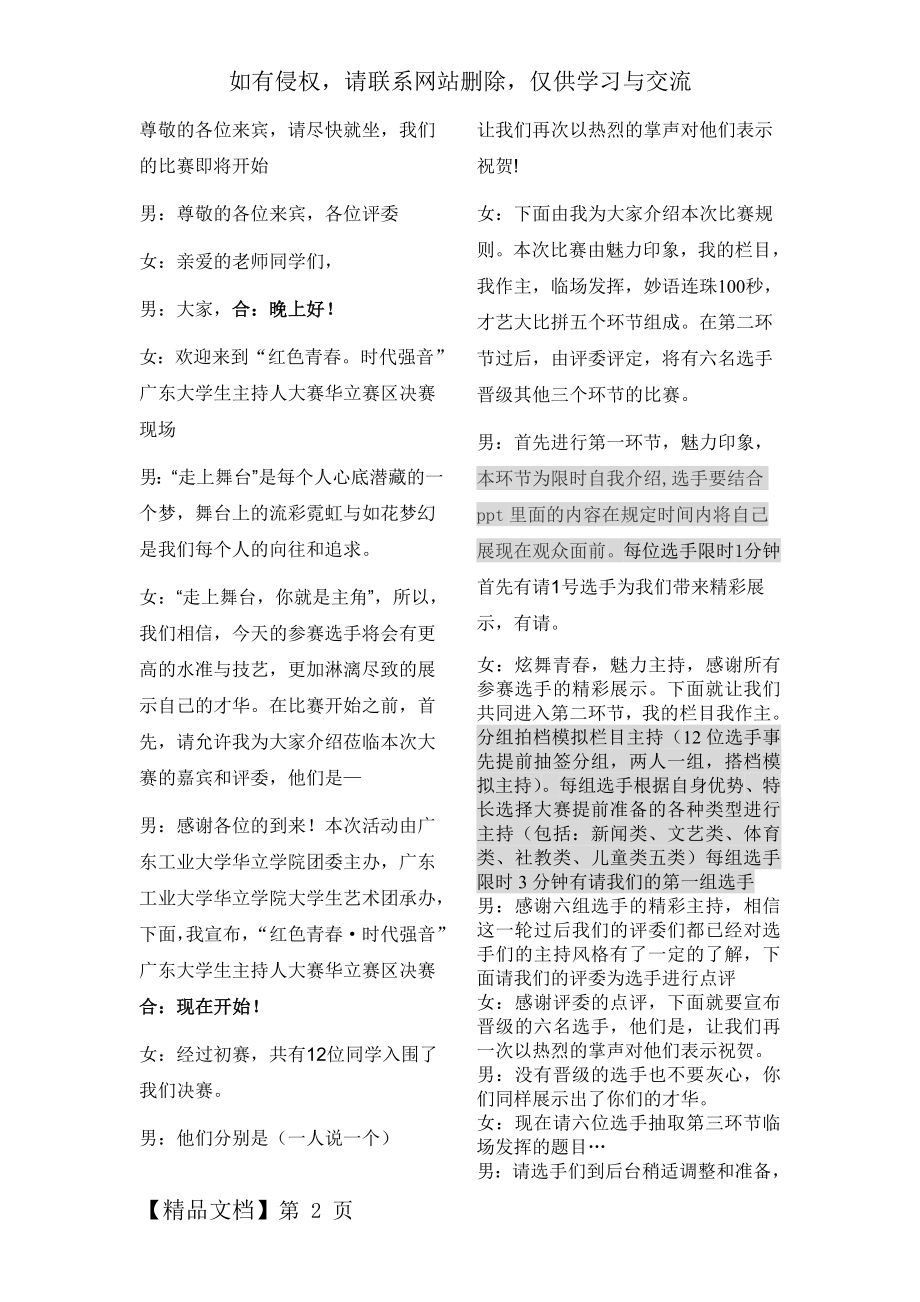 主持人大赛主持稿完整精品文档3页.doc_第2页