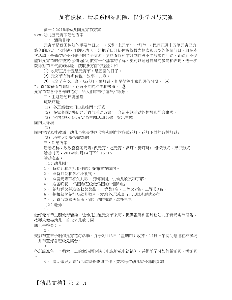 元宵节活动方案(共9篇)-12页word资料.doc_第2页