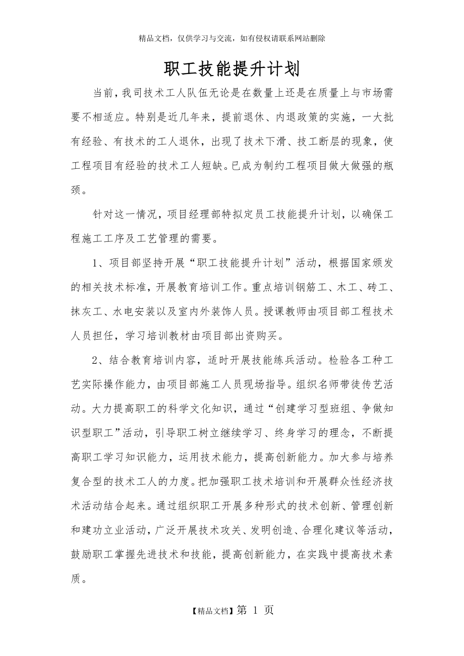 职工技能提升计划.doc_第1页