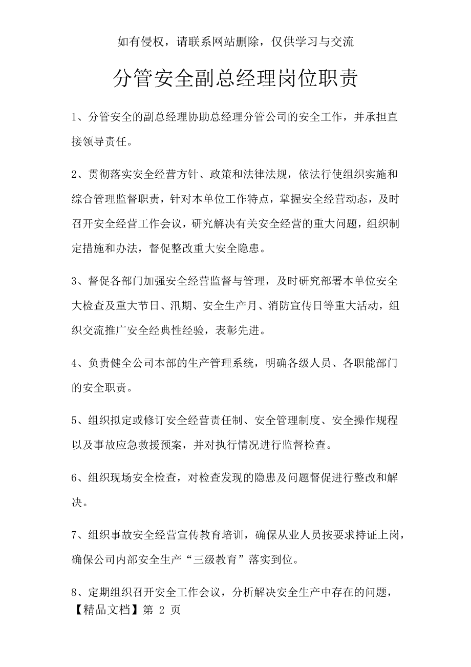 分管安全副总经理安全职责共3页文档.doc_第2页