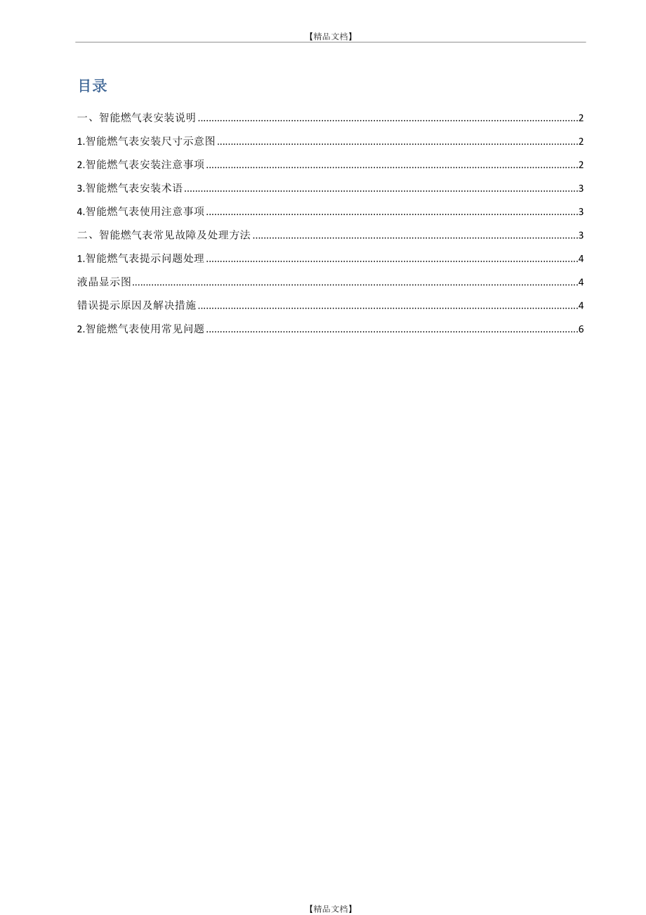 IC卡膜式燃气表技术手册.doc_第2页