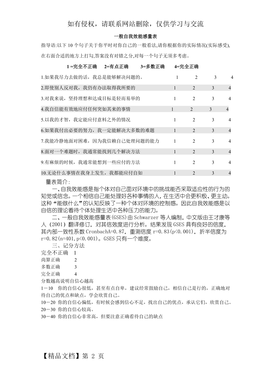 一般自我效能感量表3页.doc_第2页