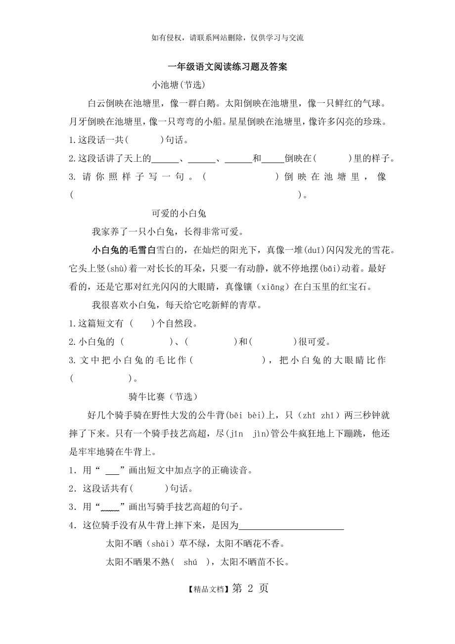 一年级语文阅读练习题及答案64042.doc_第2页