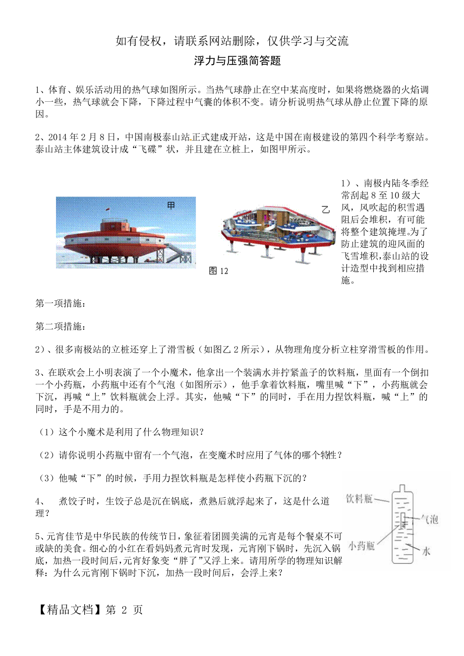 浮力与压强简答题.doc_第2页