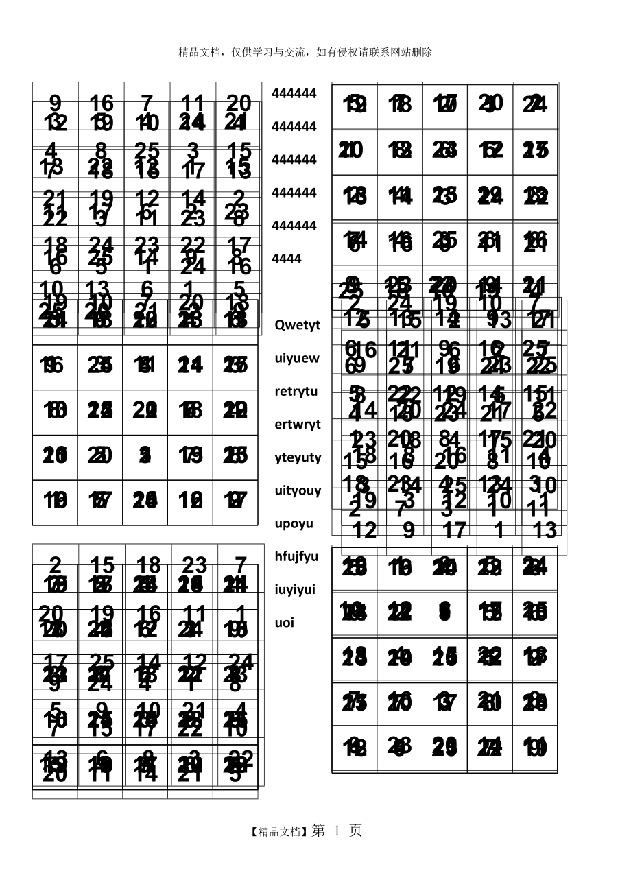 舒尔特方格训练.doc_第1页