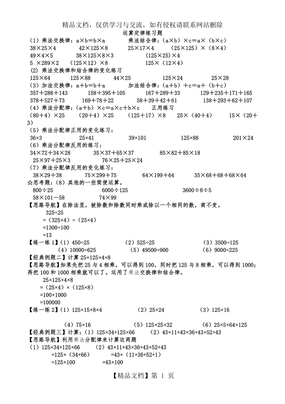 小学四年级简便运算的练习题集和答案解析.doc_第1页