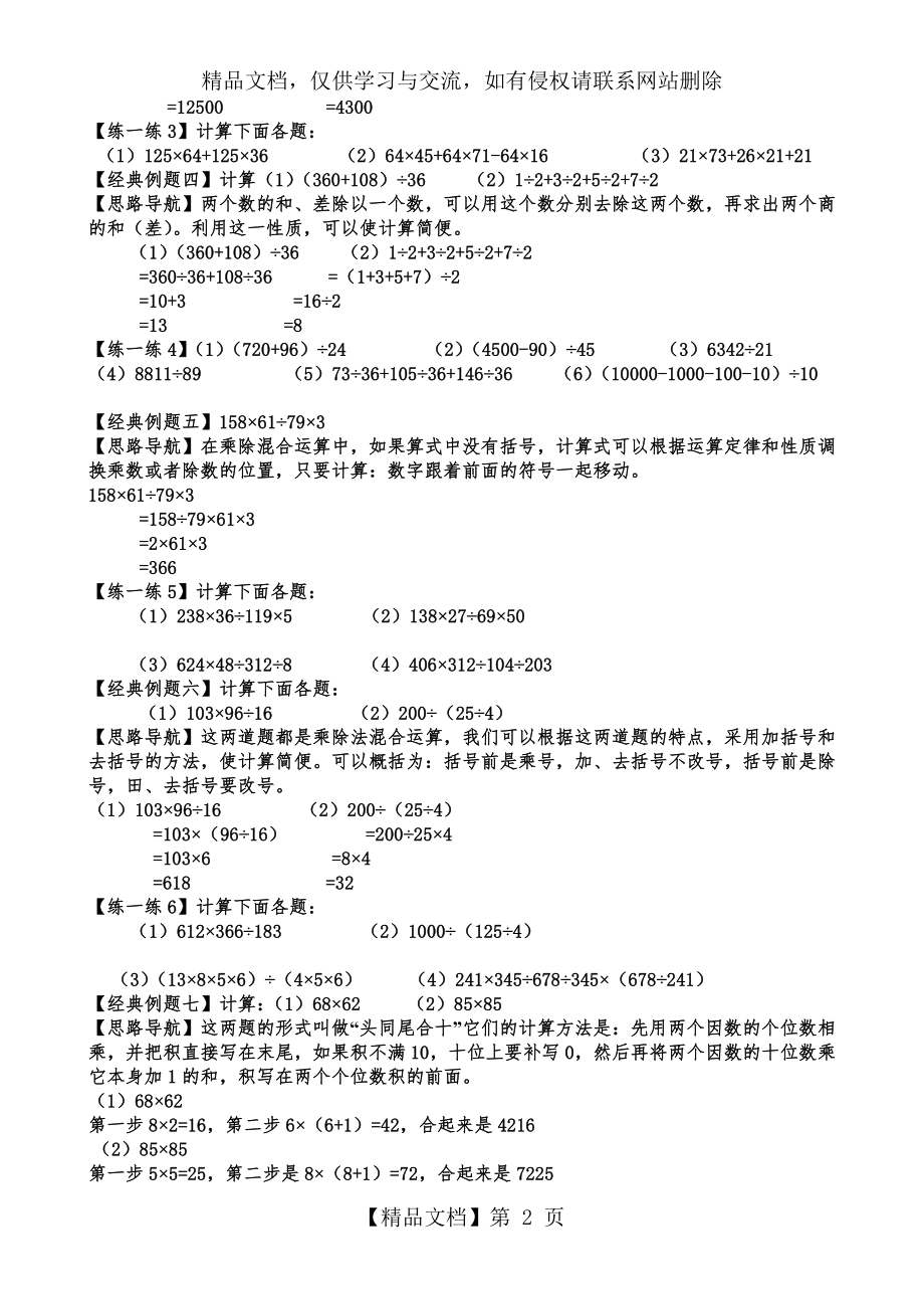 小学四年级简便运算的练习题集和答案解析.doc_第2页