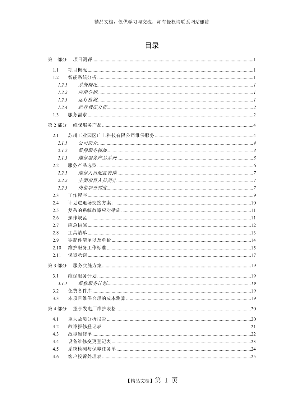 维保服务方案.doc_第2页