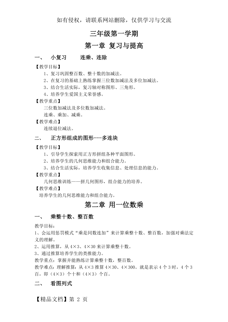 上海三年级知识点整理12页word文档.doc_第2页