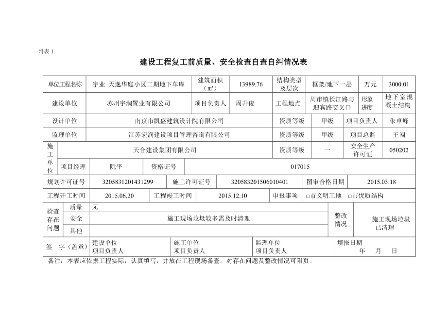 复工前自查自纠检查表.doc_第2页