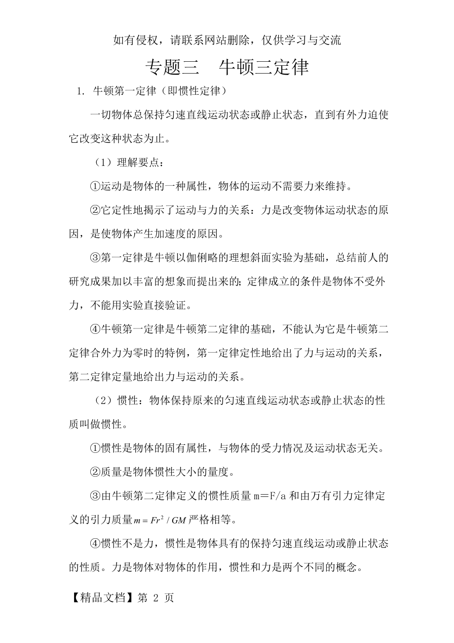 专题三 牛顿运动定律知识点总结word资料26页.doc_第2页