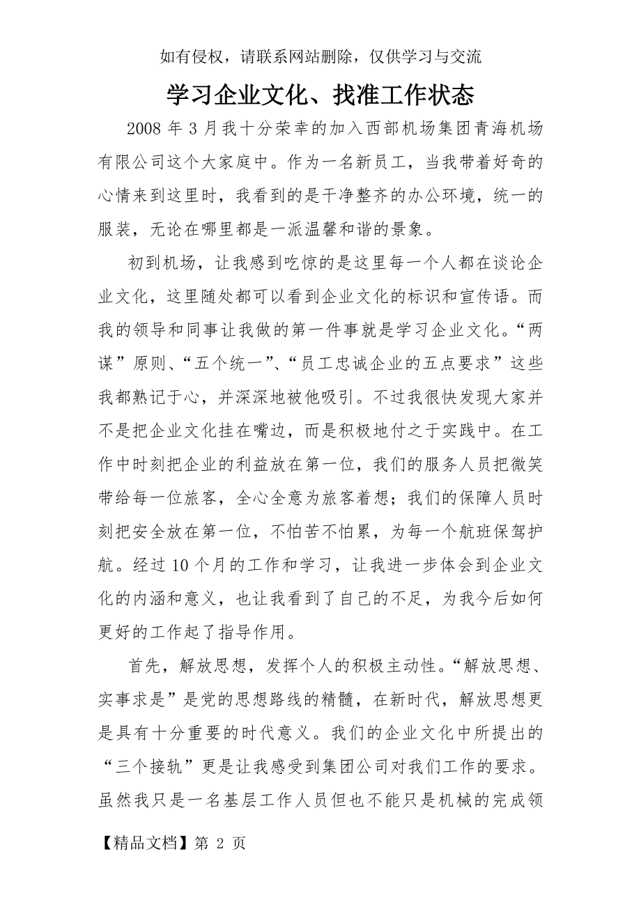 企业文化心得体会4页word.doc_第2页