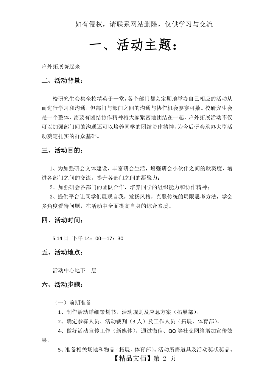 小游戏活动策划书.doc_第2页